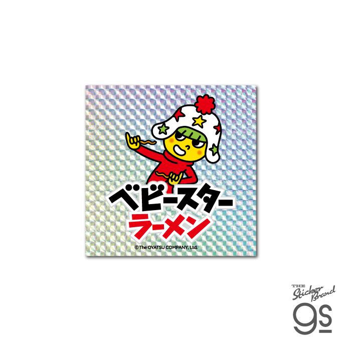 おやつカンパニー キラキラステッカー ベビースターラーメン ホシオ