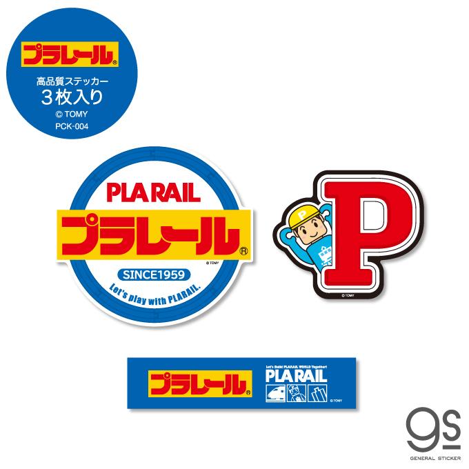 3枚セット ステッカーパック プラレール 新幹線 おもちゃ ロゴ