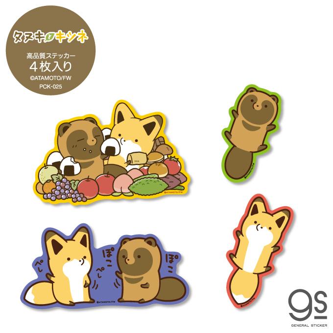 4枚セット ステッカーパック タヌキとキツネ キャラクターステッカー