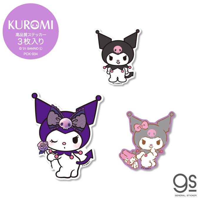 3枚セット ステッカーパック クロミ アソート キャラクターステッカー