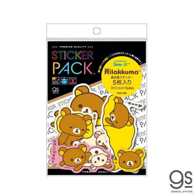 5枚セット リラックマ ステッカーパック かわいい キャラクター