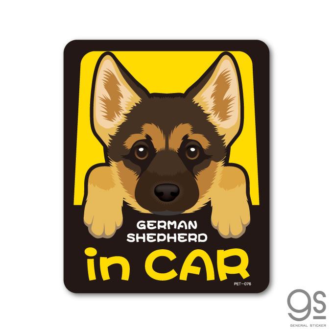 ペットステッカー German Shepherd In Car ジャーマンシェパード ドッグインカー 車 ペット 愛犬 Dog イラスト 全25犬種 Pet076 Gs ステッカー グッズ Pet 076 ゼネラルステッカー 通販 Yahoo ショッピング