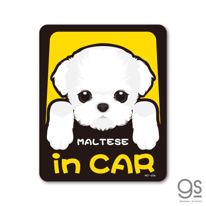 ペットステッカー Maltese In Car マルチーズ ドッグインカー 車 ペット 愛犬 Dog イラスト 全25犬種 Pet079 Gs ステッカー グッズ Pet 079 ゼネラルステッカー 通販 Yahoo ショッピング