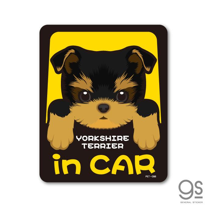 ペットステッカー Yorkshire Terrier In Car ヨークシャー テリア ドッグインカー 車 ペット 愛犬 Dog イラスト 全25犬種 Pet0 Gs ステッカー グッズ Pet 0 ゼネラルステッカー 通販 Yahoo ショッピング