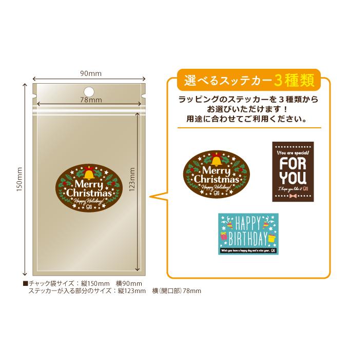 選べるラベルは3種類 ギフト用パッケージ チャック付き クラフト袋