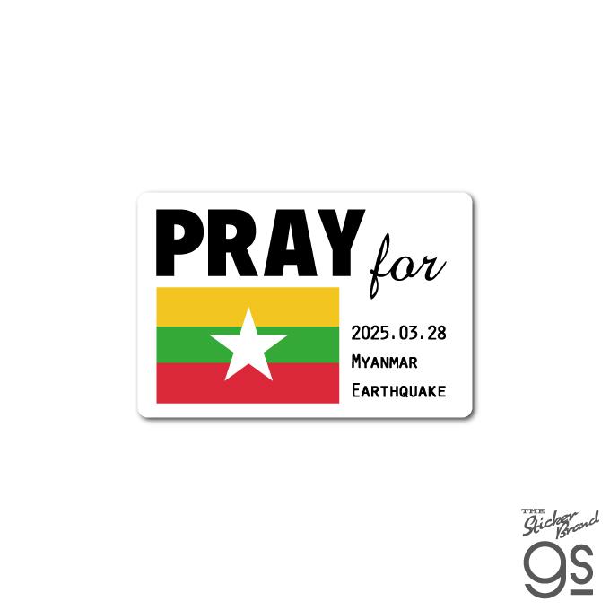 寄付金付き支援ステッカー PRAY for MYANMAR EARTHQUAKE 2025 3.28