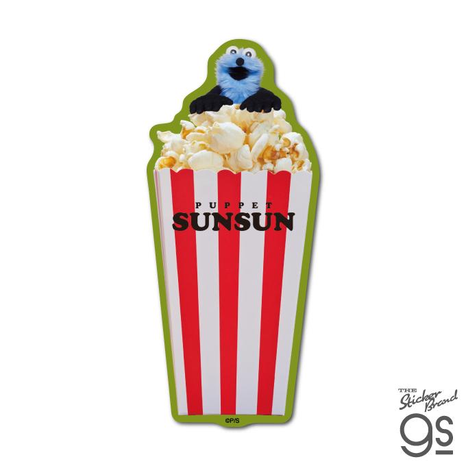 パペットスンスン ダイカットステッカー ポップコーンとスンスン