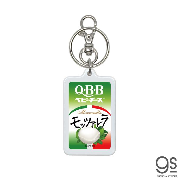 QBBベビーチーズ両面キーホルダー モッツァレラ 六甲バター おつまみ