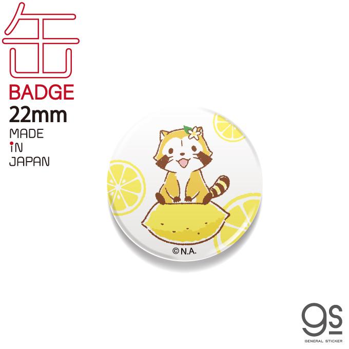 ラスカル 22mm缶バッジ レモン キャラクター缶バッジ あらいぐま アニメ 人気 かわいい アクセサリー Ras026 Gs 公式グッズ Ras 026 ゼネラルステッカー 通販 Yahoo ショッピング