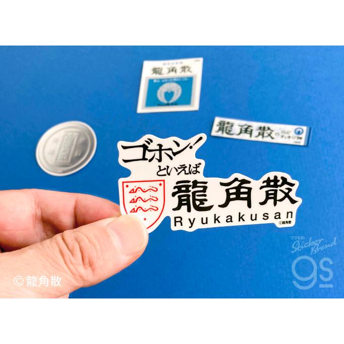 全10種セット 龍角散 ダイカットステッカー 面白 かわいい かっこいい