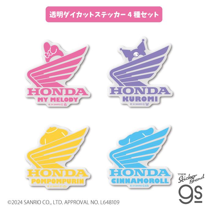 4種セット Honda×サンリオキャラクターズ 透明ステッカーカラー ホンダ