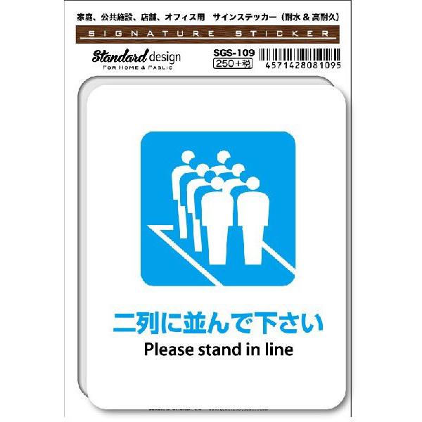 s.g.r様2点 よろしくお願いいたします SGS109 サインステッカー 二列に並んで下さい Please stand in line