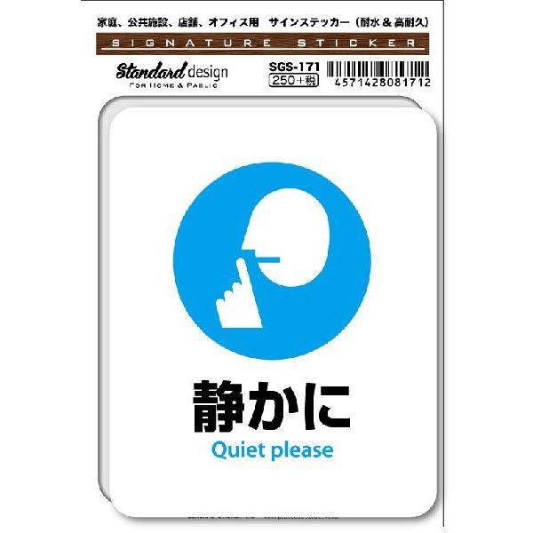 SGS171 サインステッカー 静かに Quiet please ステッカー 識別 標識