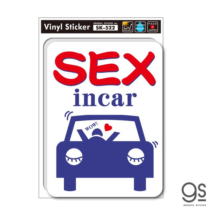 Sex In Car Sexインカー ステッカー 車 おもしろ ネタ Gs Sk522 グッズ Sk 522 ゼネラルステッカー 通販 Yahoo ショッピング