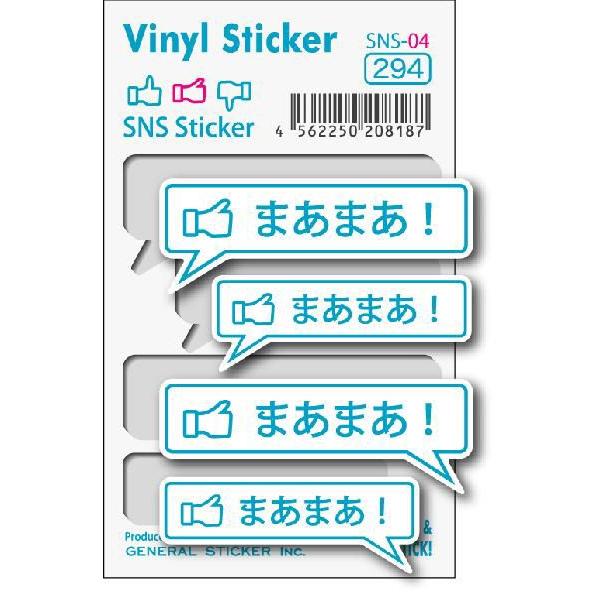 SNS04 大2枚小2枚セット ステッカー まあまあ！ SNS facebook : ゼネラルステッカー - 通販 - Yahoo!ショッピング