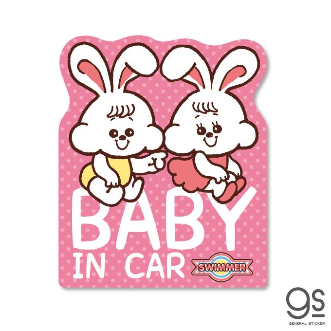 Swimmer Baby In Car うさぎ 車用ステッカー キャラクターステッカー スイマー ブランド イラスト かわいい 車 子供 レトロ 雑貨 Swm049 Gs 公式グッズ Swm 049 ゼネラルステッカー 通販 Yahoo ショッピング