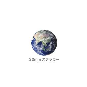 惑星ステッカー 32mm 地球 アース Earth SWS01 ステッカー 宇宙 惑星