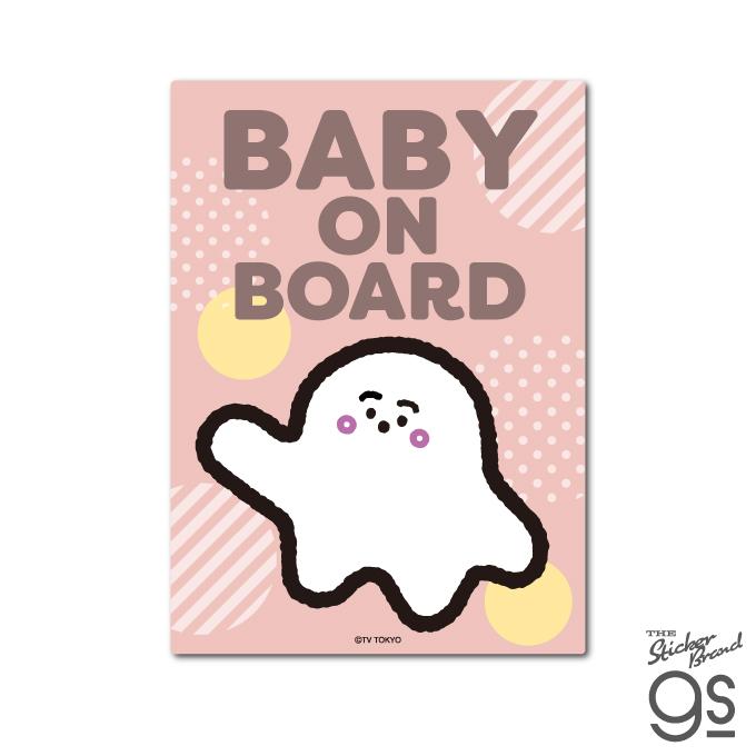シナぷしゅ 車用ステッカー BABY ON BOARD 番組 うた テレビ東京