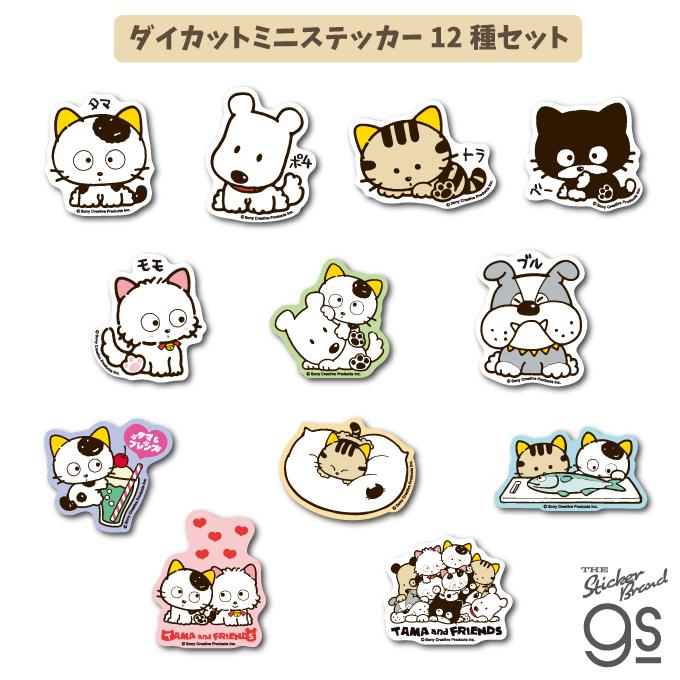 全12種セット タマ＆フレンズ ダイカットミニステッカー うちのタマ