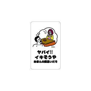 ツイートステッカー TN12 ヤバイ!!イキそうや お母んの顔思いだそ