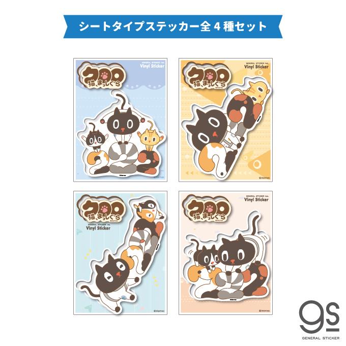 全4種セット クロロ キャラクターステッカー まとめ買い シートタイプ Kuroro 猫 黒猫 ねこ 宇宙 台湾 Tvtset01 Gs 公式グッズ Tvt Set01 ゼネラルステッカー 通販 Yahoo ショッピング