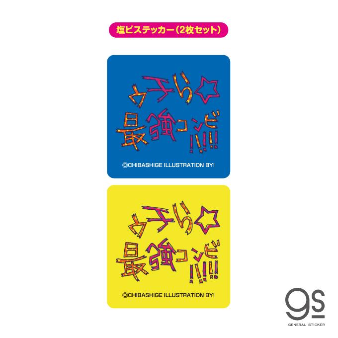 ウチらのスタンプ 塩ビステッカー（2枚セット） ウチら最強コンビ 平成