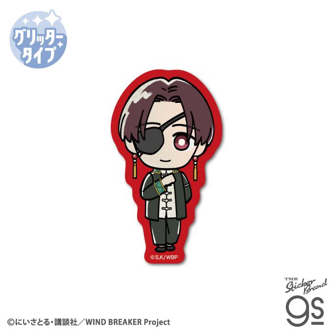 WIND BREAKER グリッターSD ダイカットステッカー 蘇枋隼飛 人気 漫画