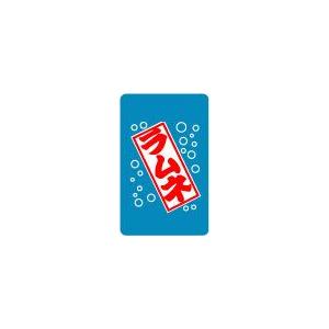 屋台旗ステッカー YT02 ラムネ : ゼネラルステッカー - 通販 - Yahoo