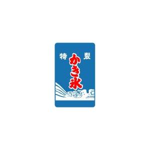 屋台旗ステッカー Yt09 かき氷 Yt 09 ゼネラルステッカー 通販 Yahoo ショッピング