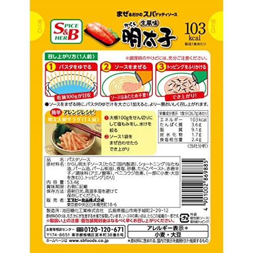 S&B 生風味スパゲッティソース からし明太子 53.4g×10個｜we-st-villa-ge｜02