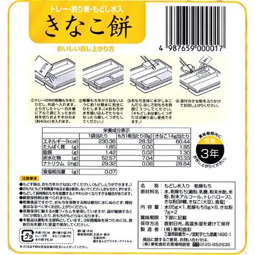 非常食　もどし水入り　きなこ餅　【保存期間3年】　どこでもすぐに美味しいきなこ餅がいただけます。お水＋餅6枚＋箸・皿＋きなこ2袋｜we-st-villa-ge｜02