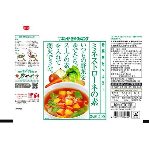 キユーピー3分クッキング 野菜をたべよう! ミネストローネの素 (35g×2)×8袋｜we-st-villa-ge｜02