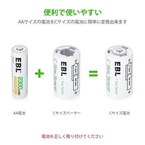 EBL 電池スペーサー (単2タイプ4コ入り) 電池変換アダプター 単３→単２変換 単3形充電池/アルカリ電池用 サイズ変換スペーサー 品質保証｜we-st-villa-ge｜02