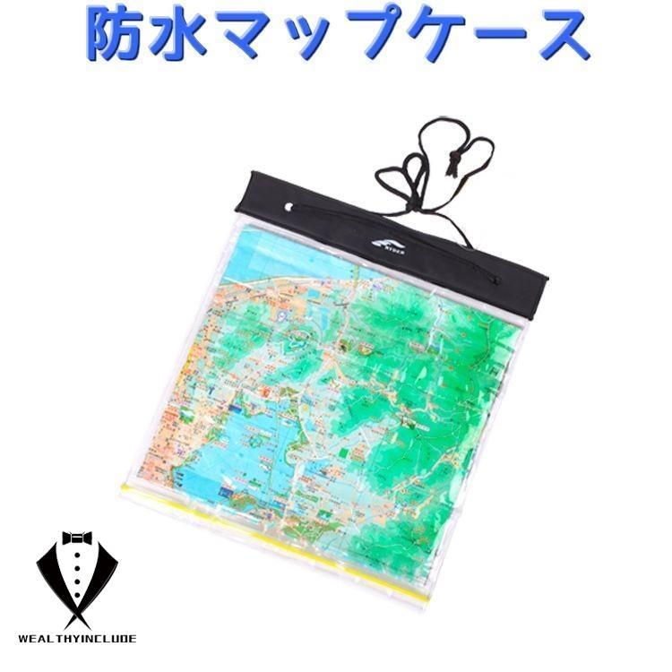 防水ケース マップケース 地図ケース ウォータープルーフ 防水カバー 防水バッグ クリアケース 透明 マップ収納ケース アウトドア レジャー