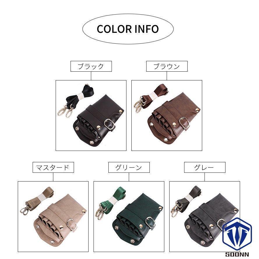 高級 シザーケース シザーバッグ ウエストポーチ 腰掛け ベルト付 ハサミ5丁 クリップ ハサミ 美容師 美容 花屋 フラワーショップ トリマー おすすめ