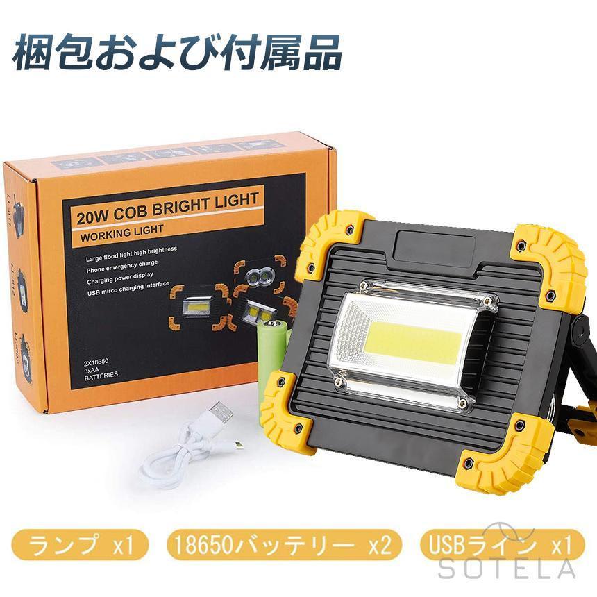 LED投光器 led ライト 4個セット 照明 防水 USB 充電式 ポータブル 作業灯 緊急照明 屋外照明 ワークライト usb 充電式 LED投光｜wealthyinclude｜09