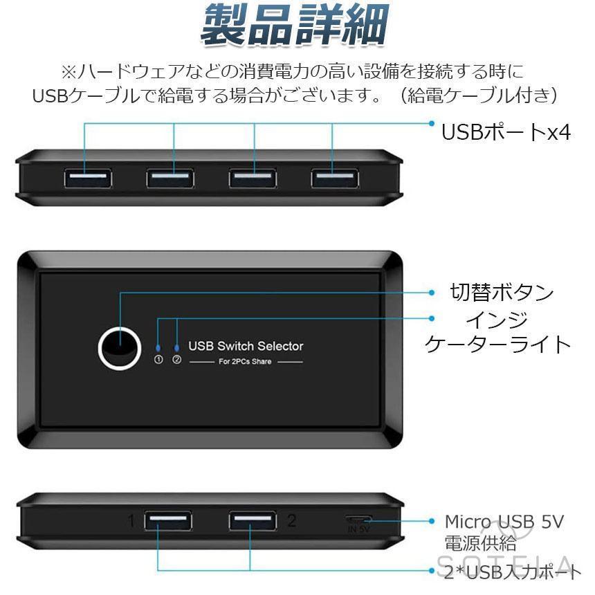 USB 切り替え機 切替器 pc2台用 usb 切替器 USB 4ポート 高速転送 セレクター スイッチ 手動切替器 プリンタ マウス キーボード｜wealthyinclude｜07