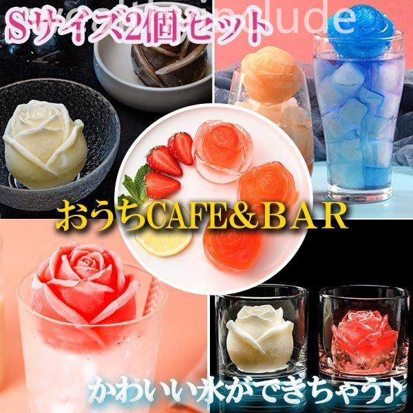 お気にいる 製氷皿 製氷器 製氷型 氷 シリコン かわいい おしゃれ インスタ映え バラ 花型 お酒 カクテル お菓子作り アイス チョコ Sサイズ 手数料安い Turningheadskennel Com
