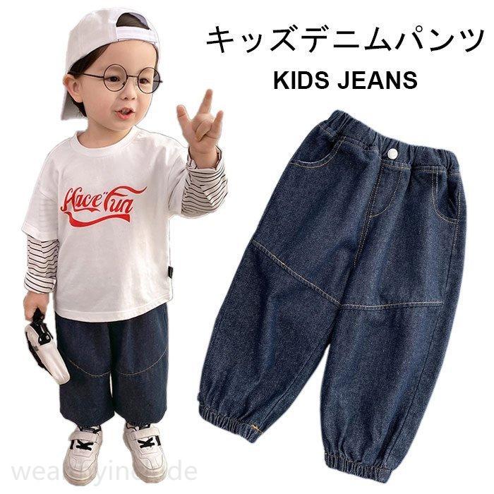 激安単価で 送料無料 デニムパンツ サルエルパンツ 秋 キッズ 男の子 テーパードパンツ ジョッパーズパンツ 男児 無地 おしゃれ 動きやすい ゆったり ロング丈 全品送料無料 Turningheadskennel Com