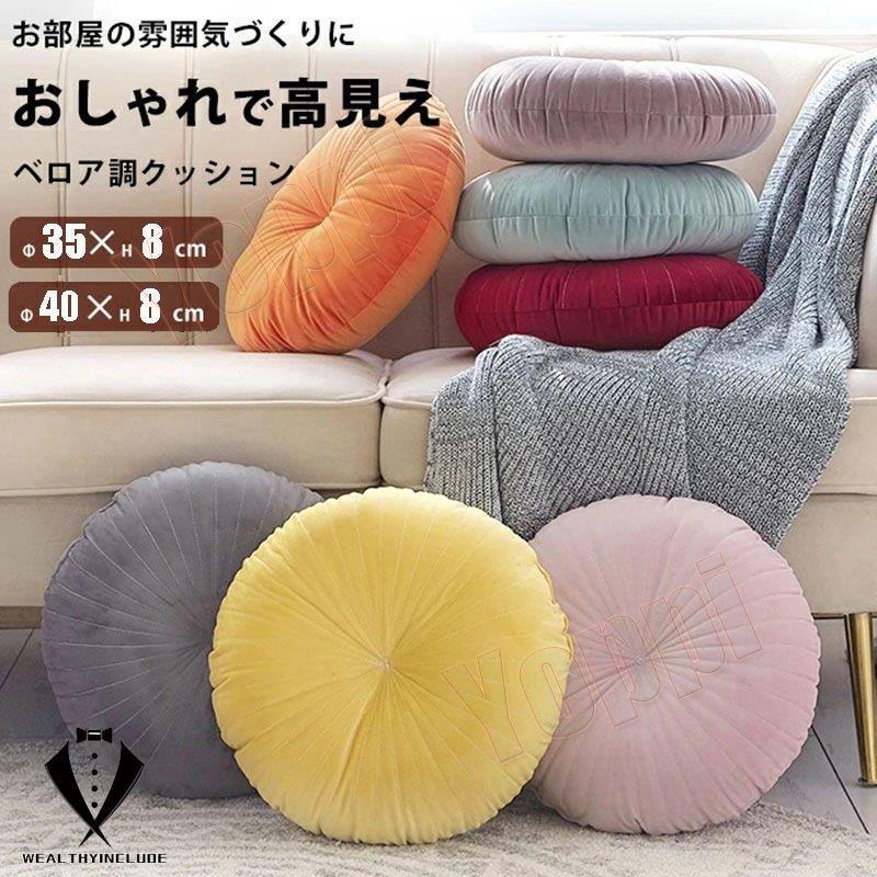 丸座布団 おしゃれ ベロア ラウンドクッション 丸型 クッション黄色 座布団 クッション フロアクッション インテリア 北欧 一人暮らし インテリア雑貨 雑貨 Q725 Home486 ウェルシーインクルード 通販 Yahoo ショッピング