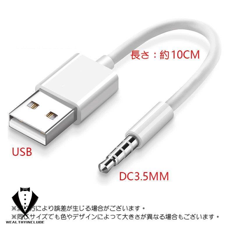 USB 3.5mm 変換ケーブル Type-A AUX端子 ステレオケーブル 白 USB 3.5mm 変換ケーブル Type-A AUX端子 ステレオケーブル 白