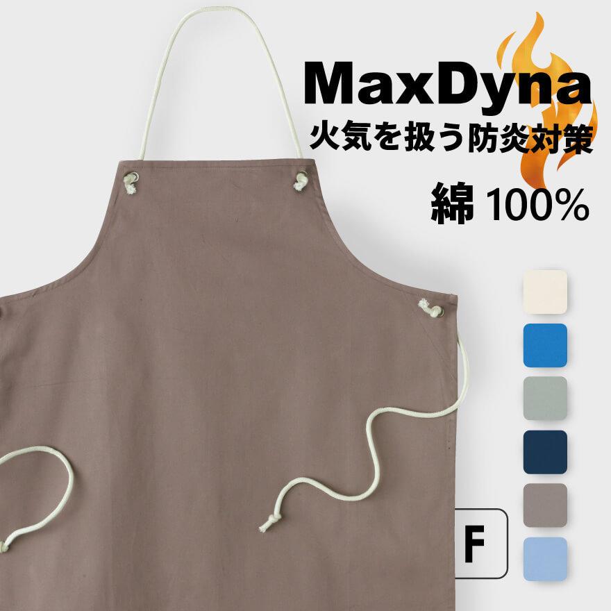 アウトレット品 防炎エプロン 胸当て ひもタイプ Maxdynaの防炎作業服 キッチン 作業用エプロン 安全対策の防炎作業着 discoversvg.com アウトレット品 防炎エプロン 胸当て ひもタイプ Maxdynaの防炎作業服 キッチン 作業用エプロン 安全対策の防炎作業着 discoversvg.com