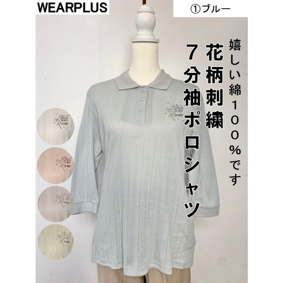 胸 花柄刺繍 7分袖 ポロシャツ ミセス シニア 高齢者 介護 介護に便利 リハビリ :2022036:WEARPLUS - 通販