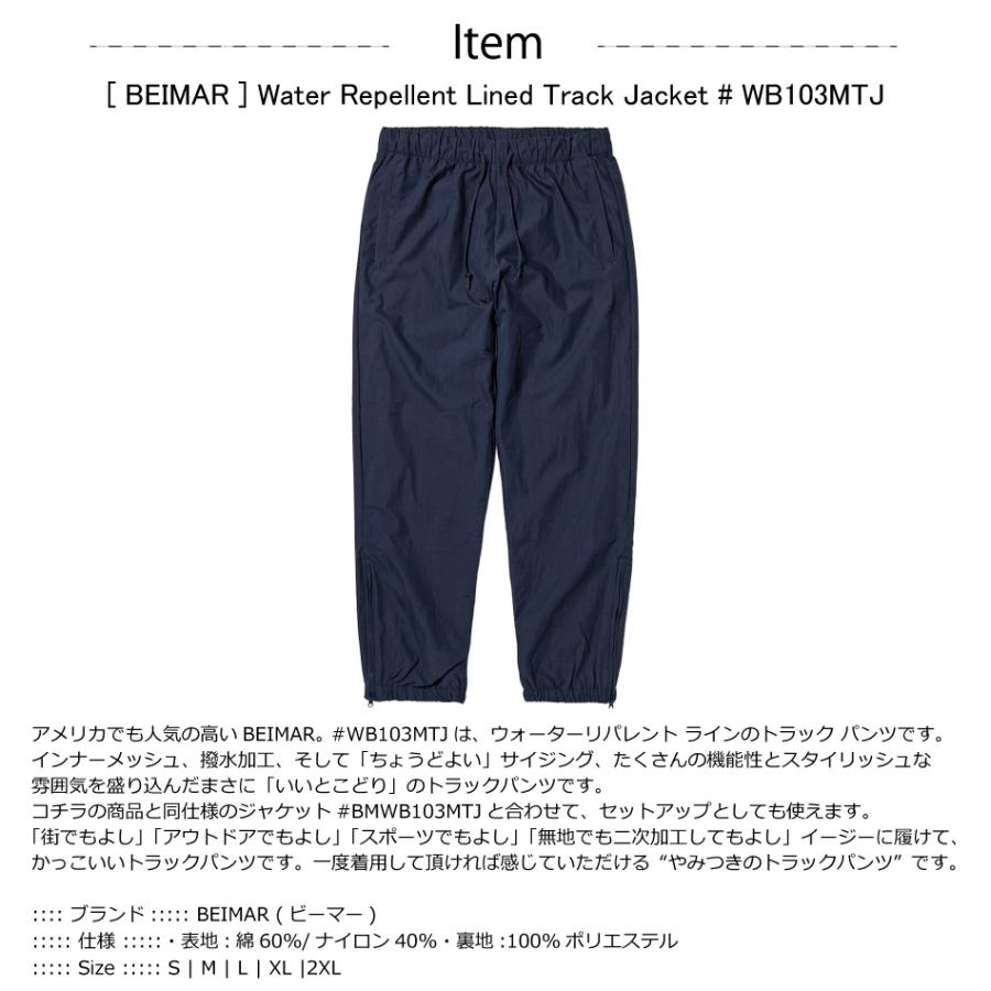 ビーマー BEIMAR ウォーターリパレントライン トラック パンツ