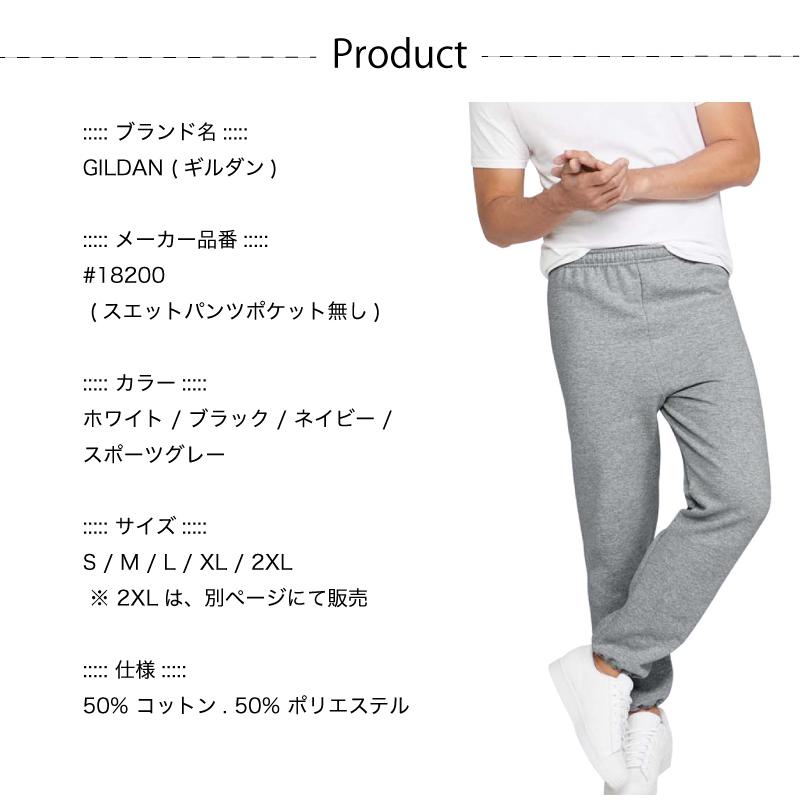 ギルダン GILDAN スエットパンツ スエット パンツ 8oz サイズ ギルダン GILDAN スエットパンツ スエット パンツ 8oz サイズ