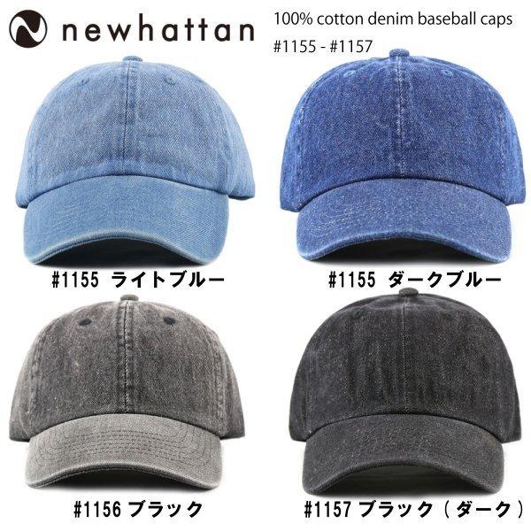 ニューハッタン NEWHATTAN CAP キャップ デニムキャップ 帽子 無地 3色 #1155,#1156,#1157