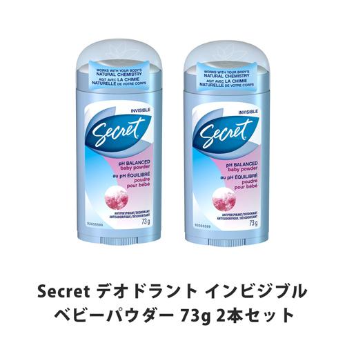 シークレット 日本 Secret デオドラント インビジブル 制汗剤 ベビーパウダー 73g 2本セット スーパーセール