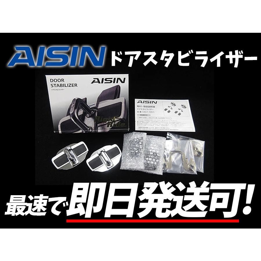 AISIN ドアスタビライザー スイフトスポーツ ZC33S ドア2枚分 剛性アップ 取付ボルトセット