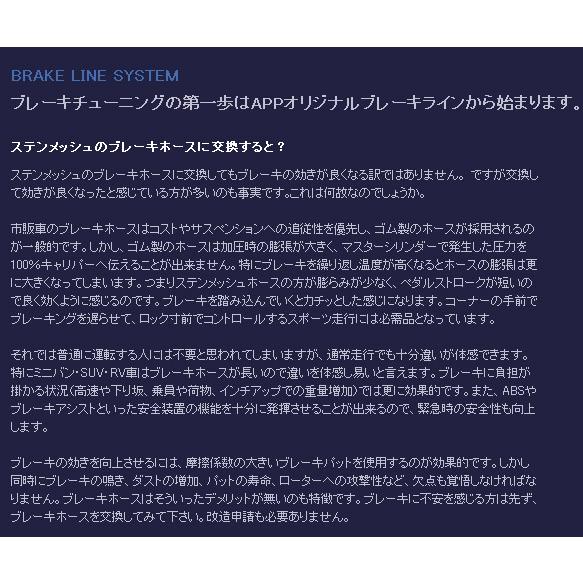 APP ブレーキホース ステンレスエンド スカイライン HR31 1985-1989 送料無料の画像