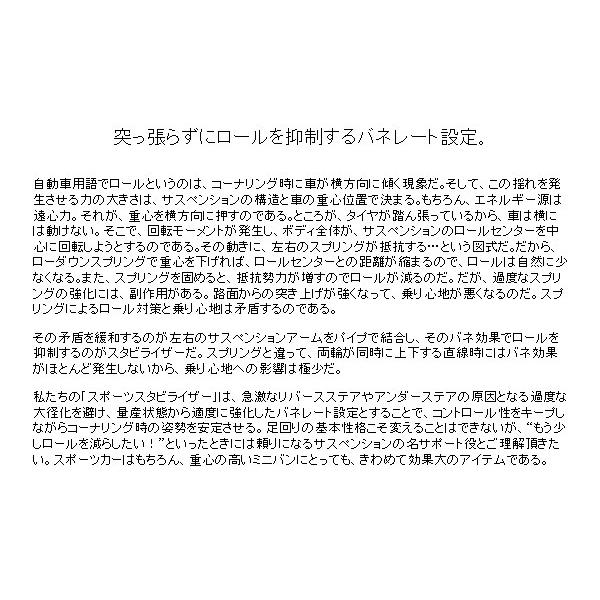 オートエクゼ スポーツスタビライザー フロント+リアセット ロードスター NCEC AutoExe MNC7600/MNC7650_2